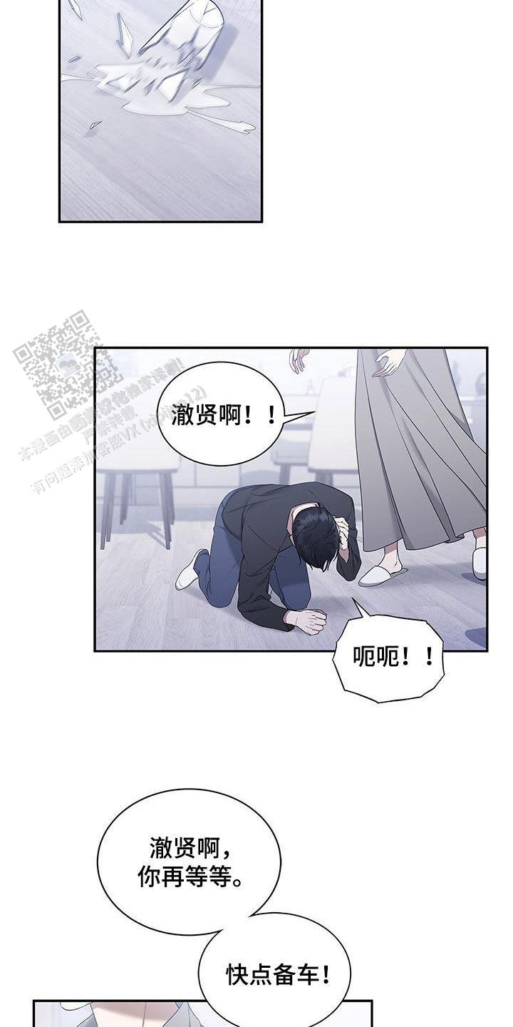 缺失的记忆漫画,第48话2图
