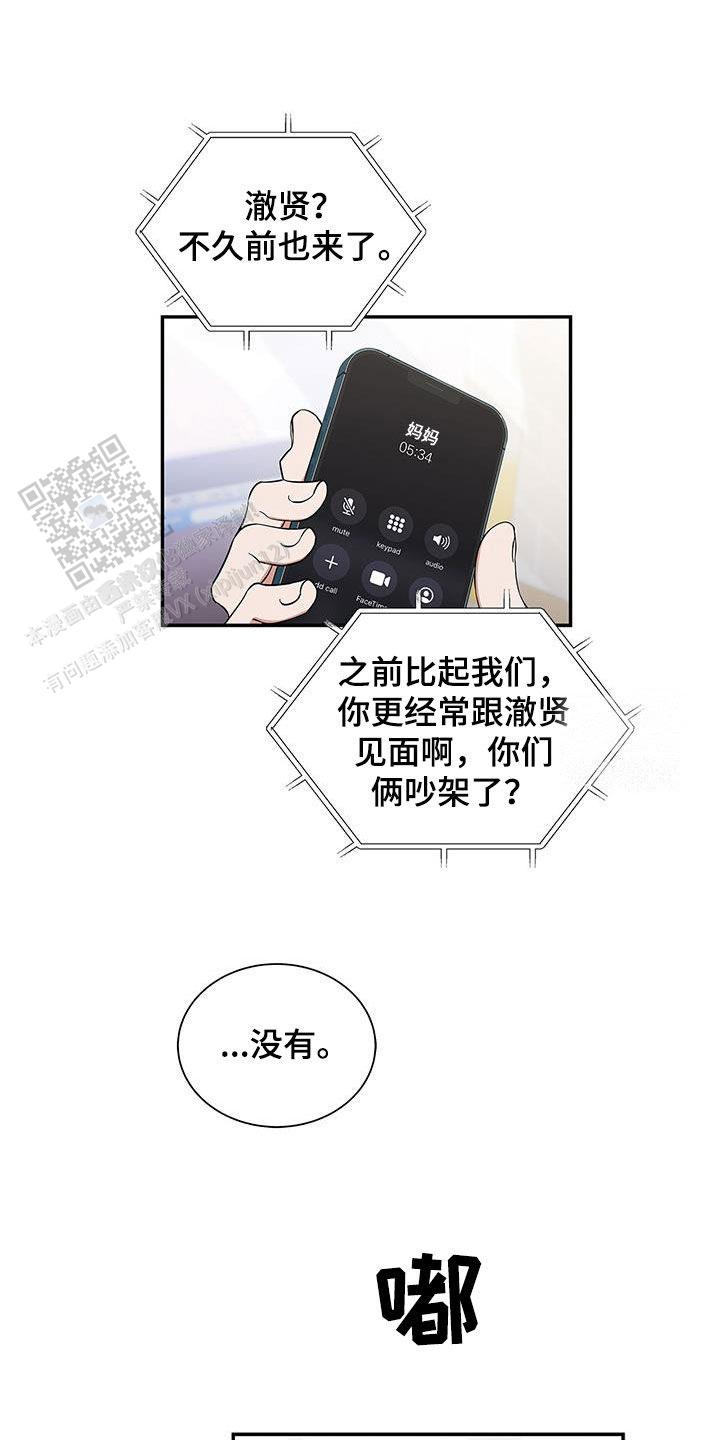 缺失的记忆漫画,第33话1图