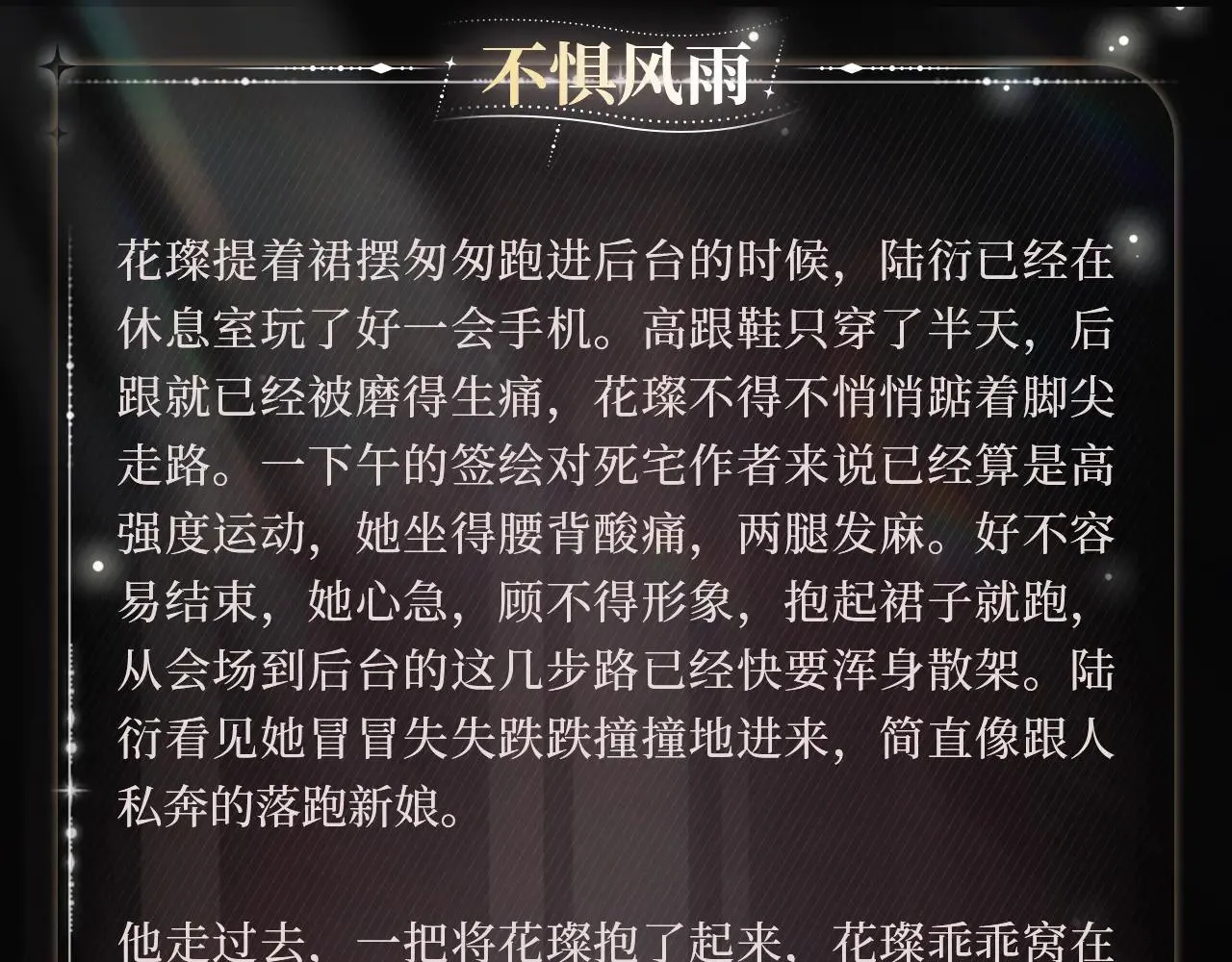 保护我方大大漫画,不惧风雨2图