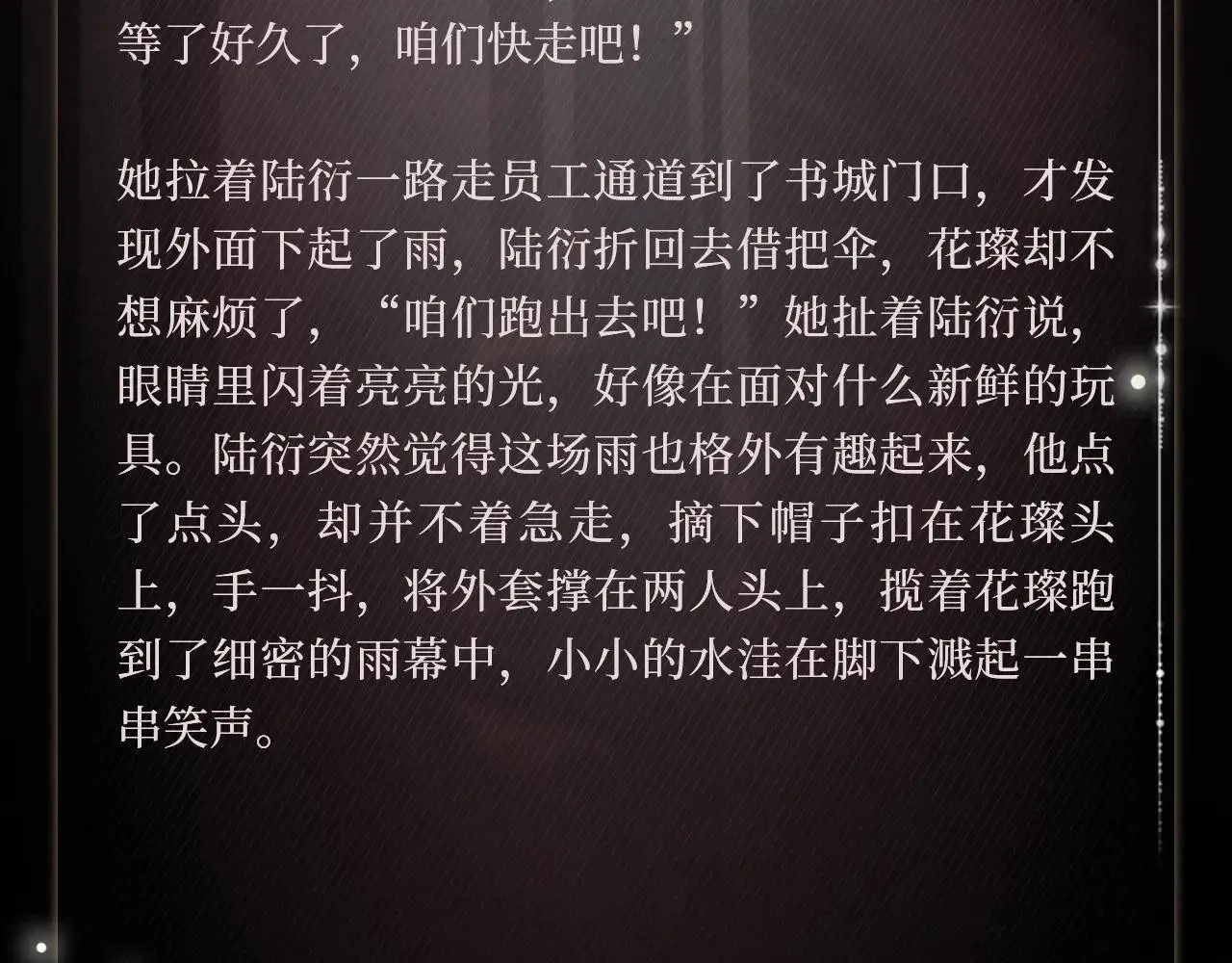 保护我方大大漫画,不惧风雨2图