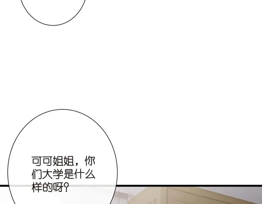 名门挚爱7漫画,第526话 醋意大爆发1图