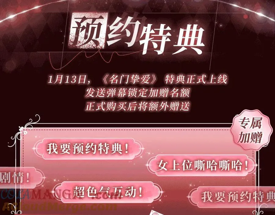 名门挚爱视频全集观看漫画,特典预热：1月13日 名门挚爱 醉酒play 以下犯上~1图