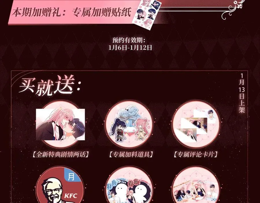 名门挚爱视频全集观看漫画,特典公开：1月13日 名门挚爱 醉酒play 以下犯上~2图