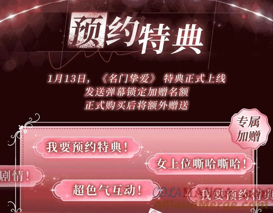 名门挚爱视频全集观看漫画,特典公开：1月13日 名门挚爱 醉酒play 以下犯上~1图