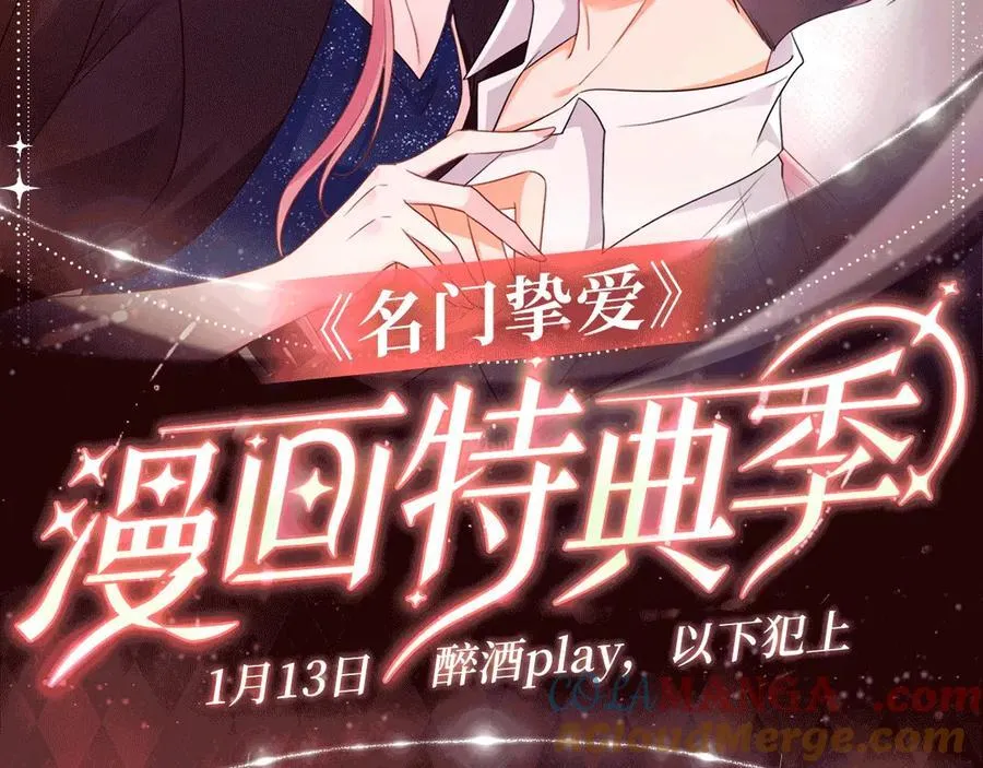 名门挚爱1到470合集漫画,特典预热：1月13日 名门挚爱 醉酒play 以下犯上~2图