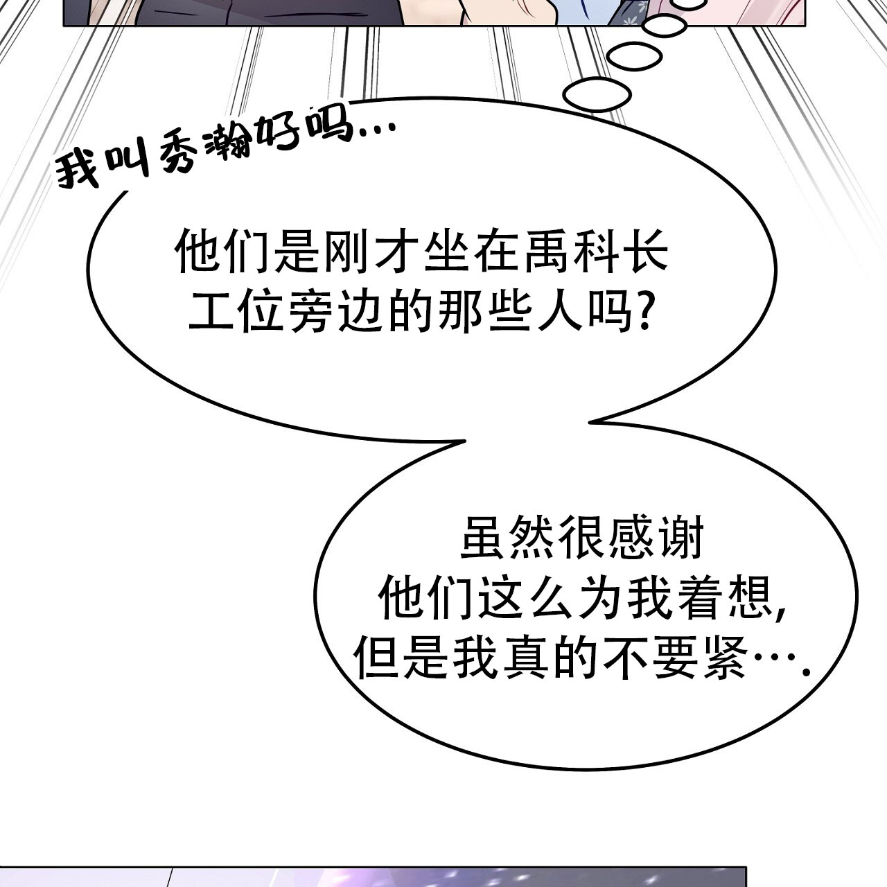 双向单恋漫画,第56话1图