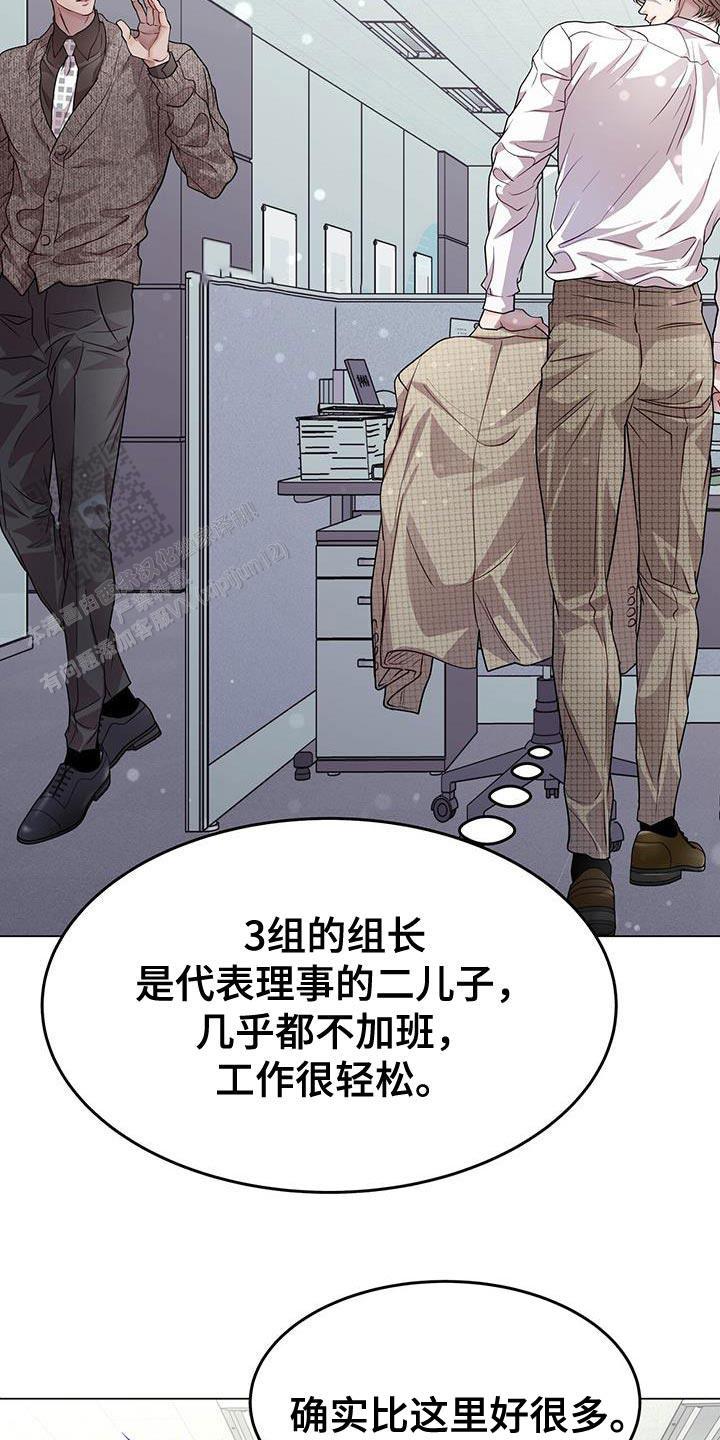 双向单恋漫画,第84话2图