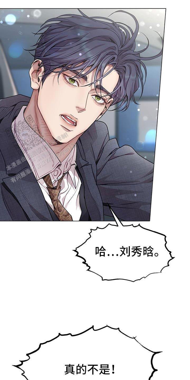 双向单恋漫画,第106话2图