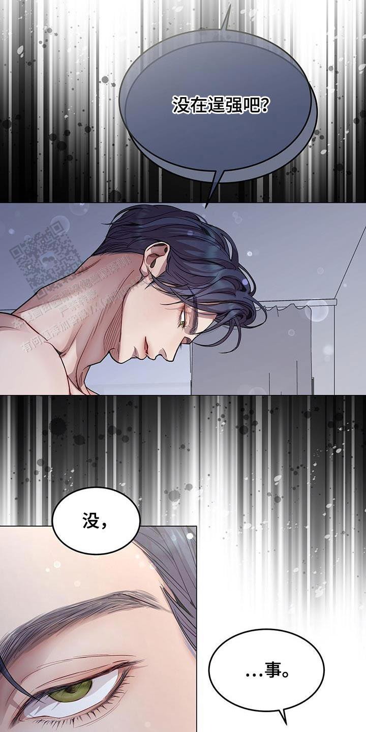 双向单恋漫画,第101话2图