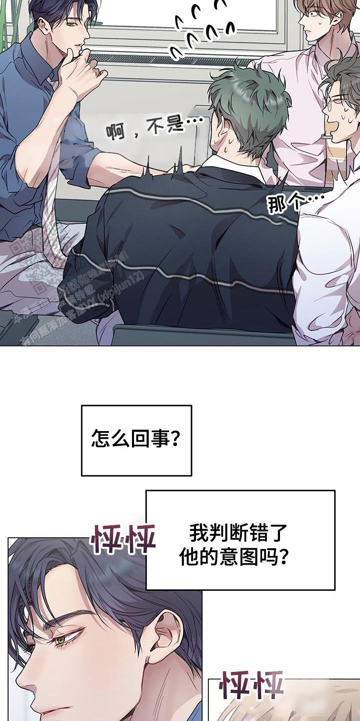 双向单恋漫画,第78话1图