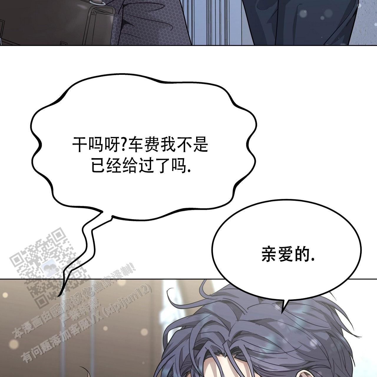 双向单恋漫画,第67话1图