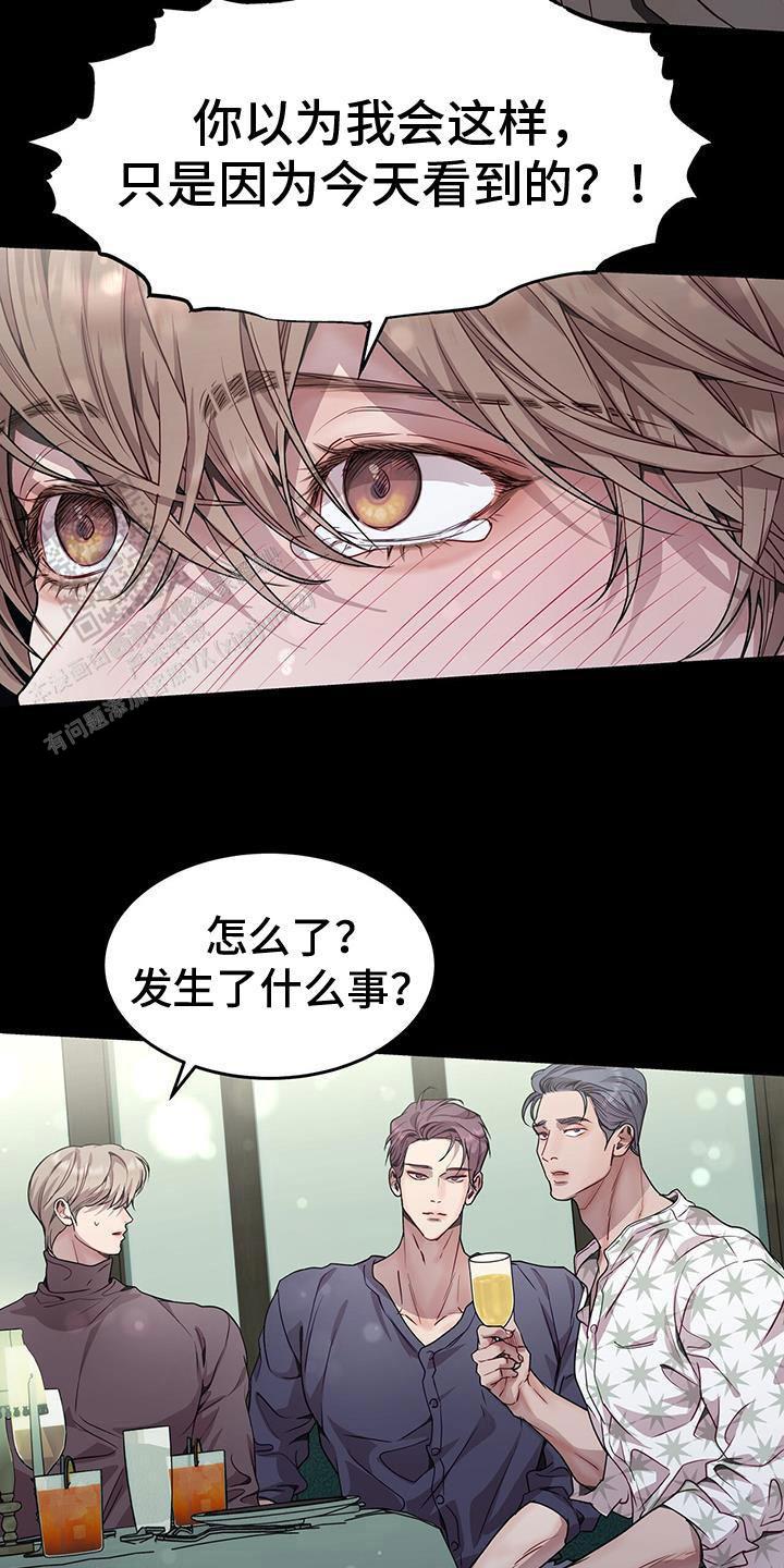 双向单恋漫画,第87话2图