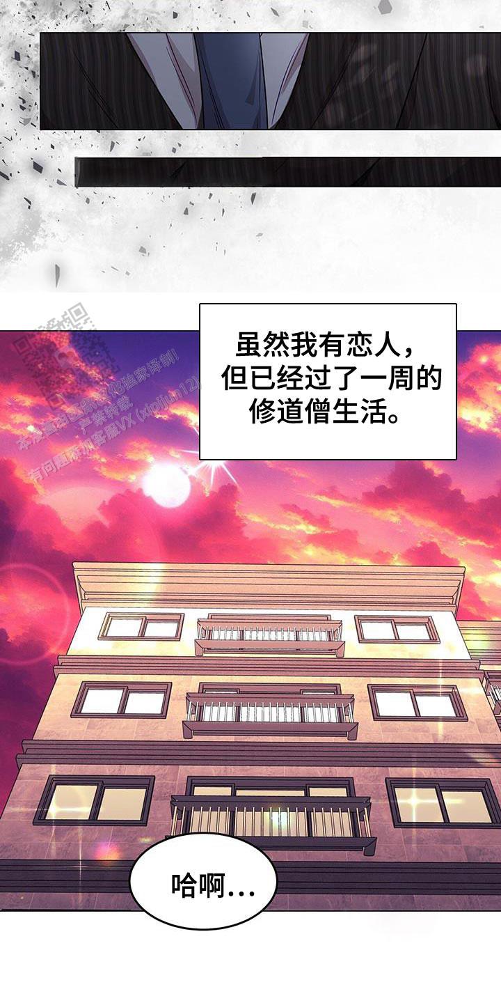 双向单恋漫画,第80话1图