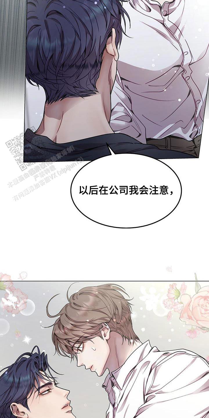 双向单恋漫画,第97话1图