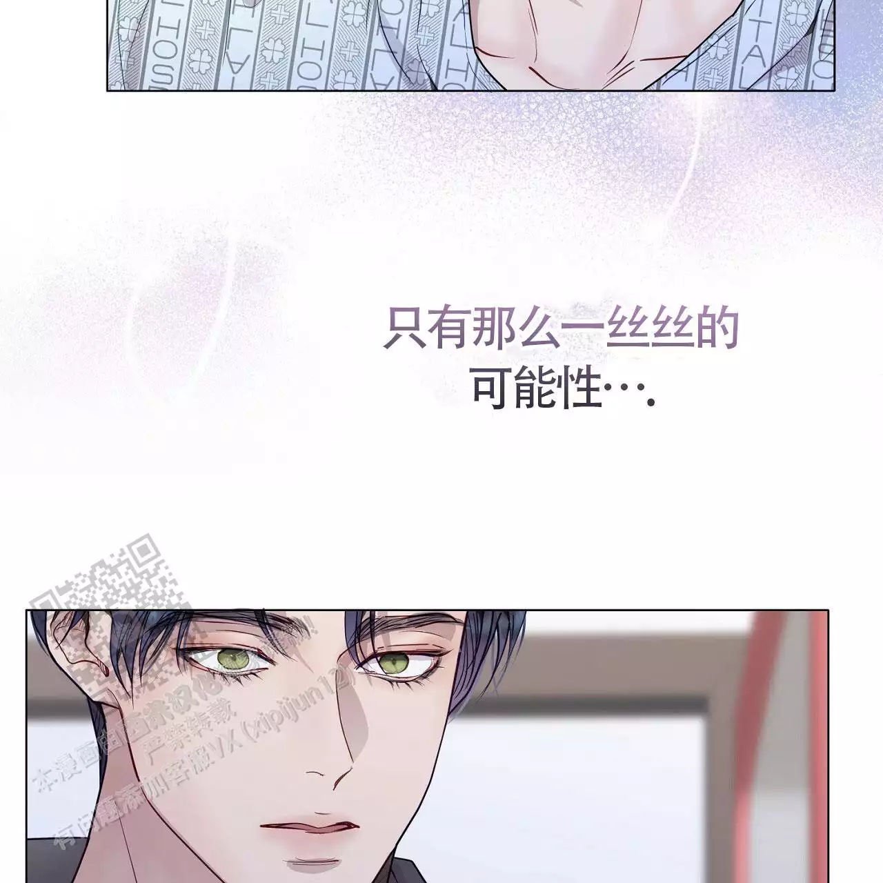 双向单恋漫画,第49话2图