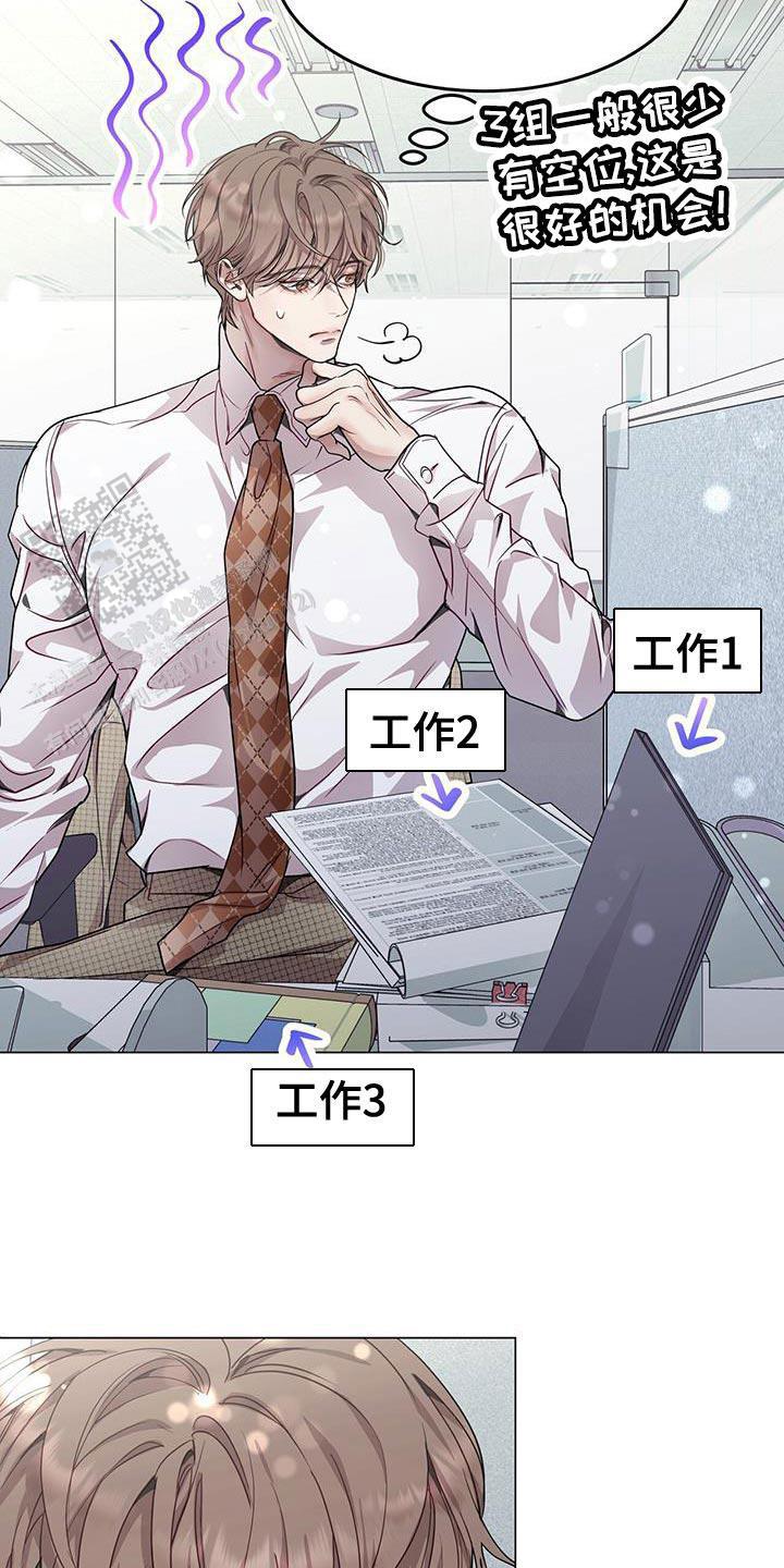 双向单恋漫画,第84话1图