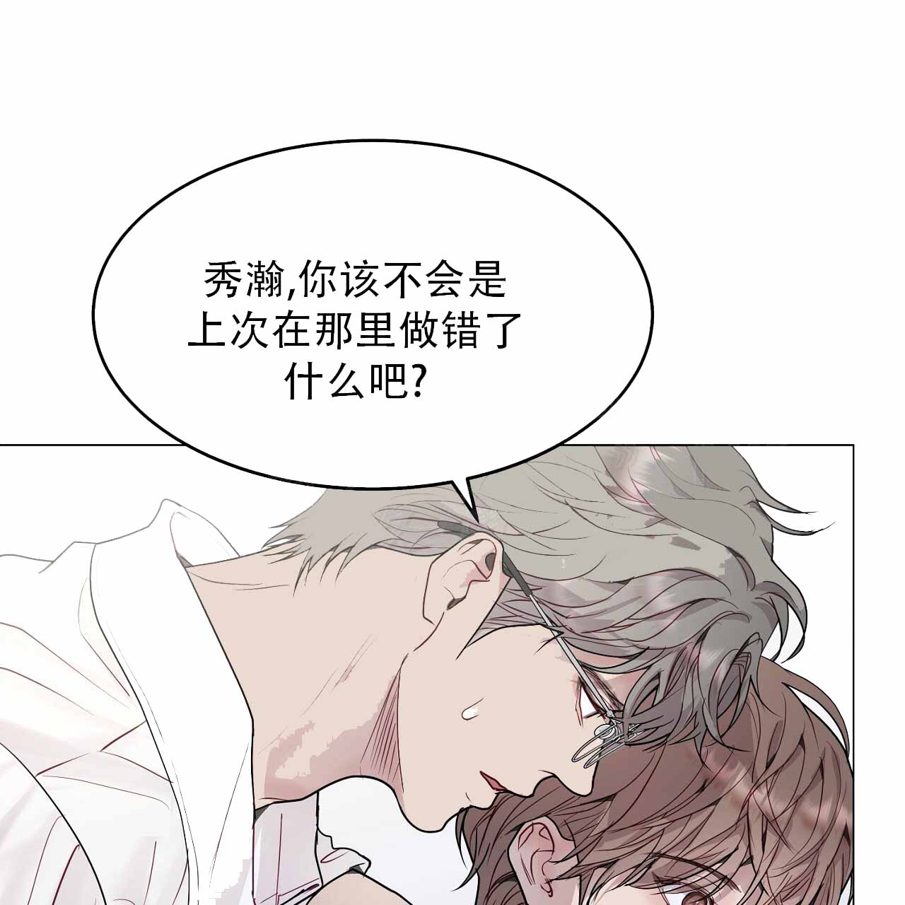 双向单恋漫画,第53话1图