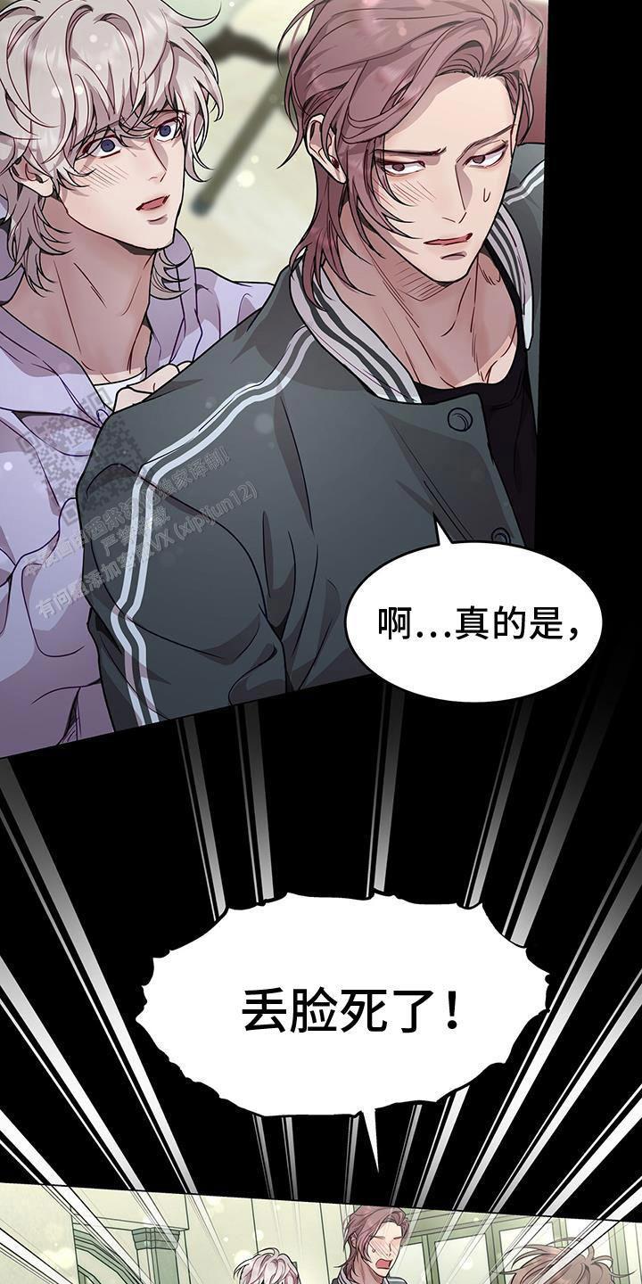 双向单恋漫画,第87话2图