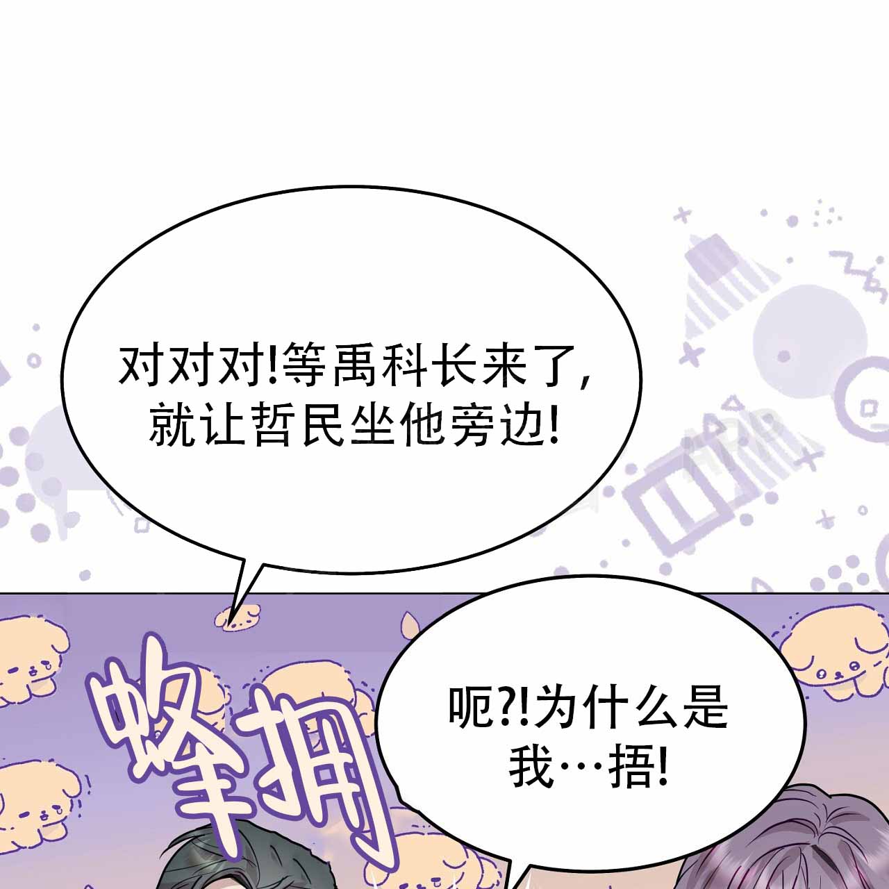 双向单恋漫画,第56话1图