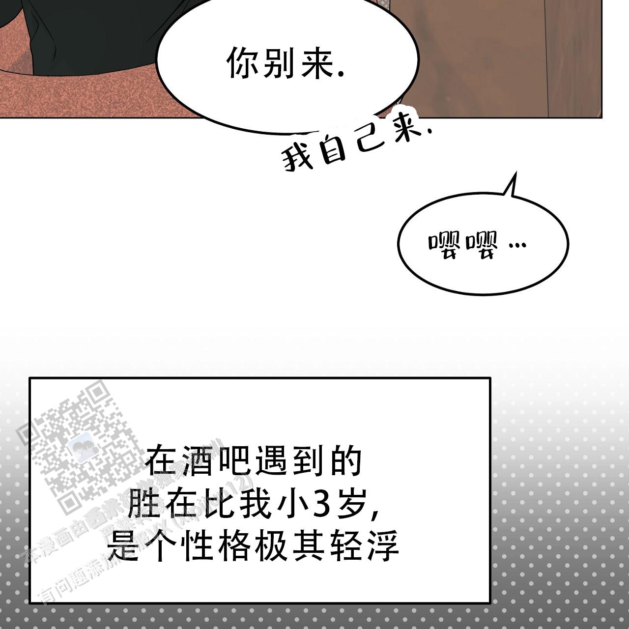 双向单恋漫画,第60话1图