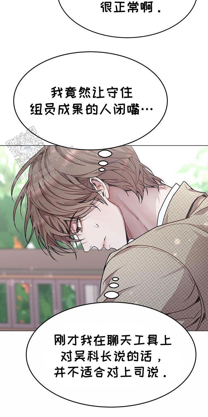 双向单恋漫画,第86话2图