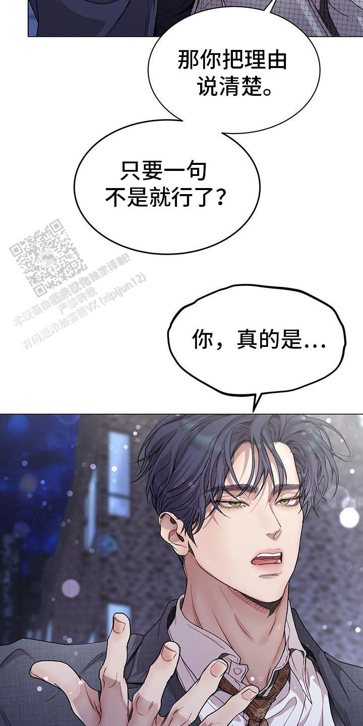 双向单恋漫画,第106话2图