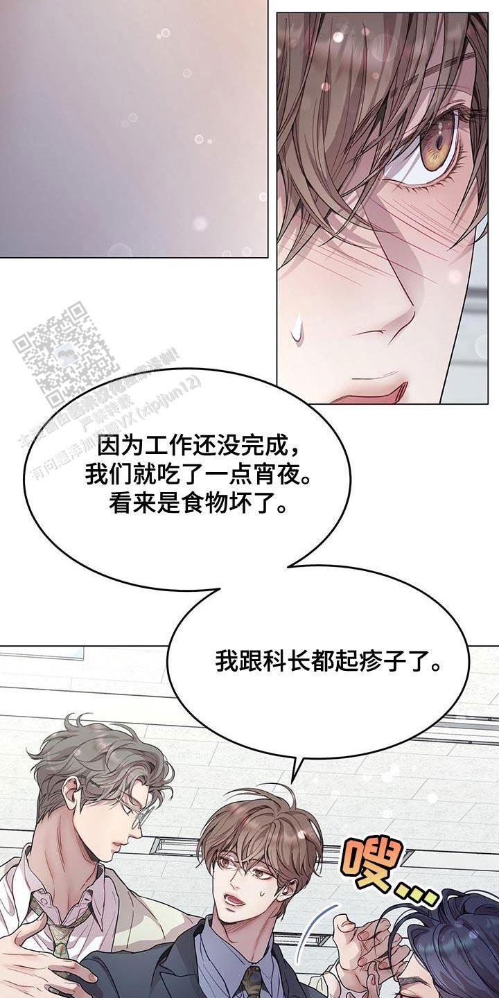 双向单恋漫画,第101话1图