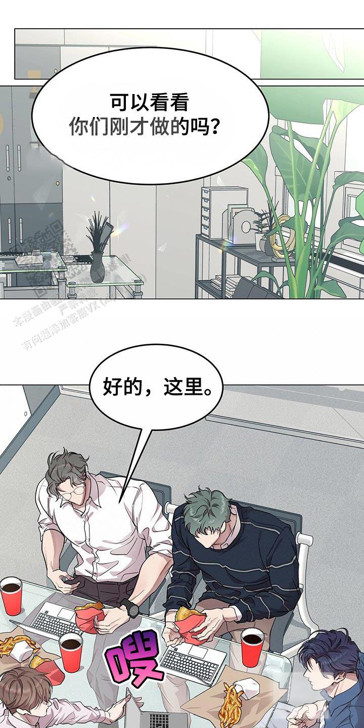 双向单恋漫画,第78话1图