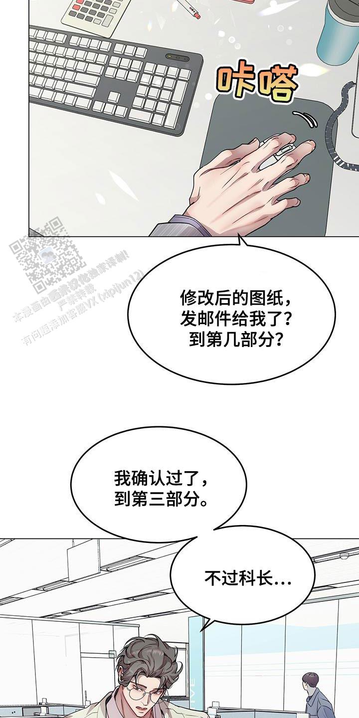 双向单恋漫画,第101话2图