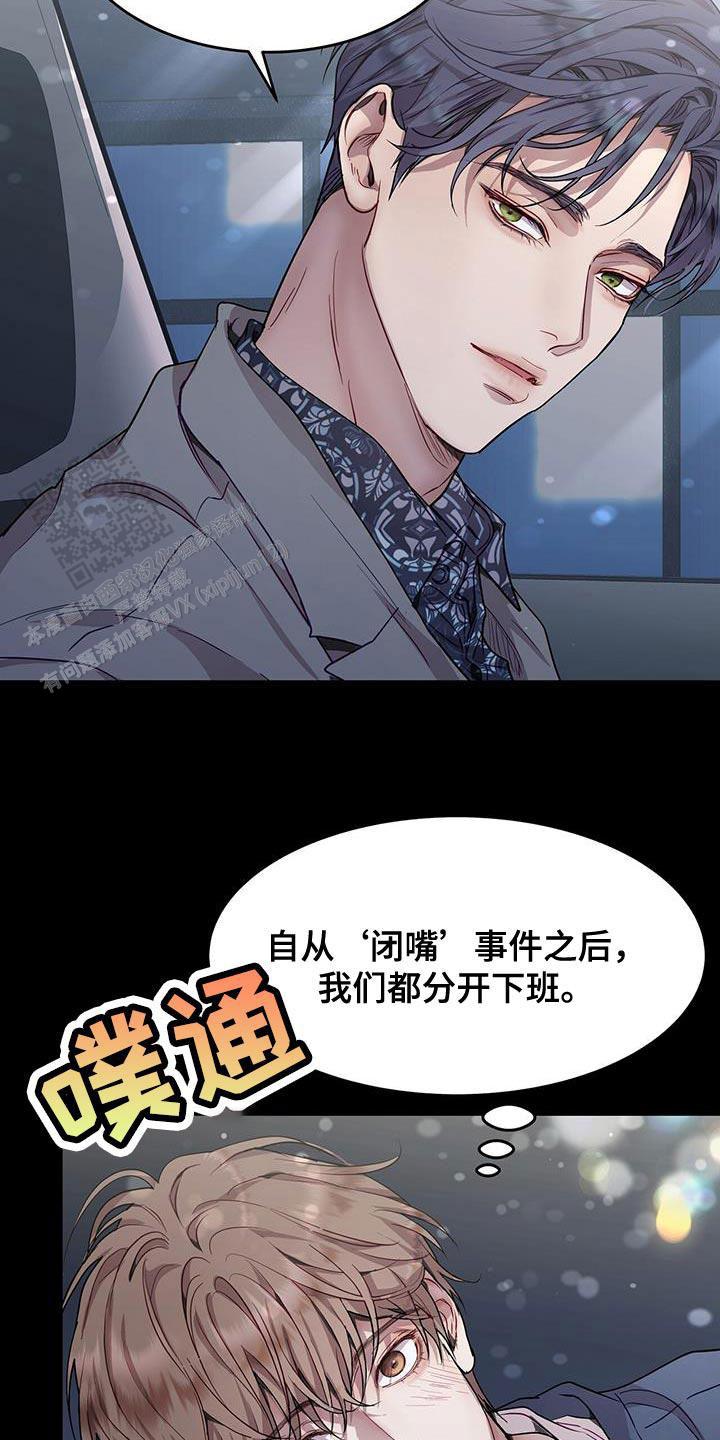 双向单恋漫画,第94话2图