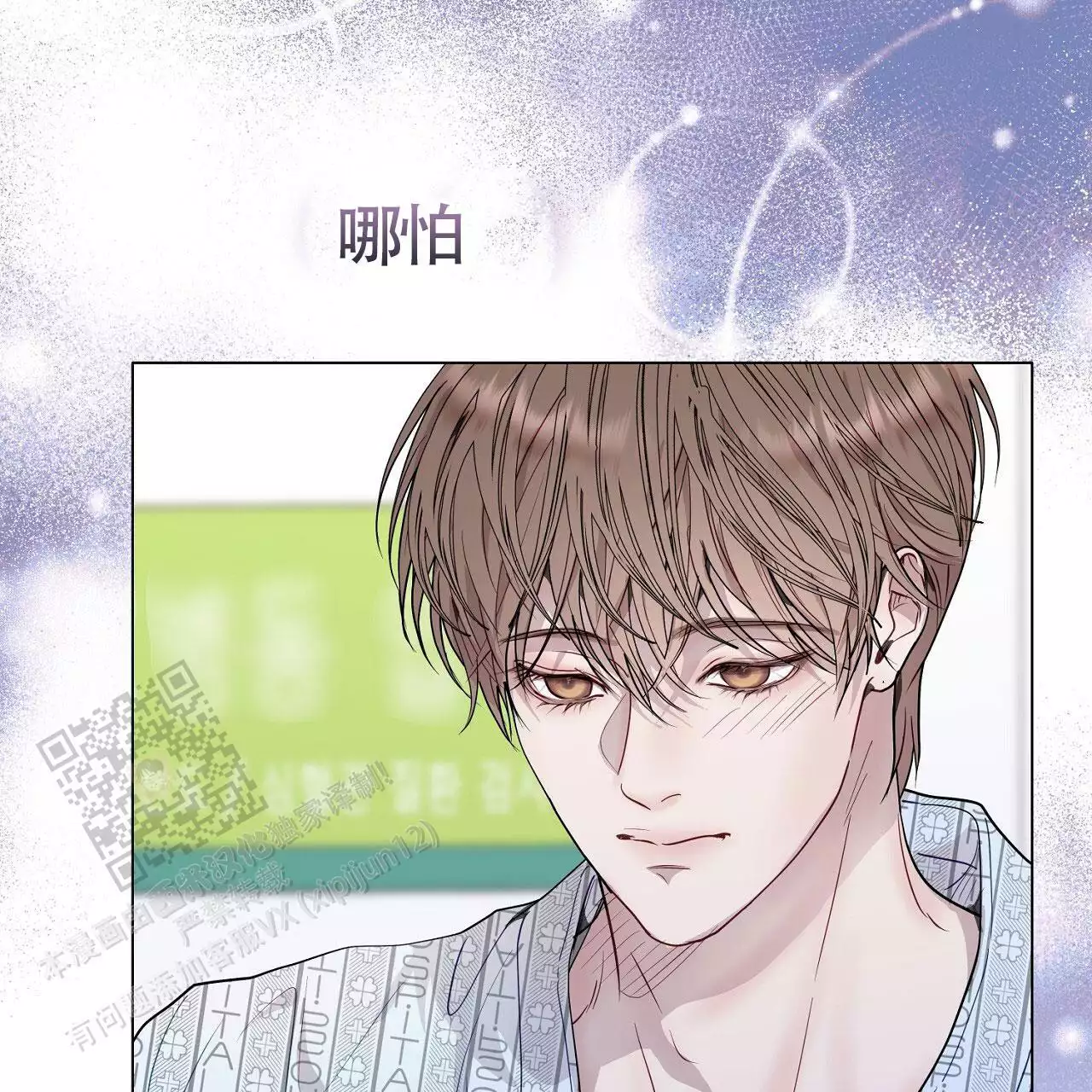 双向单恋漫画,第49话1图