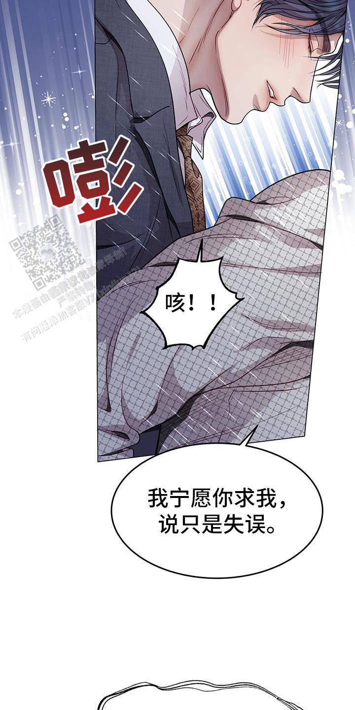 双向单恋漫画,第106话1图