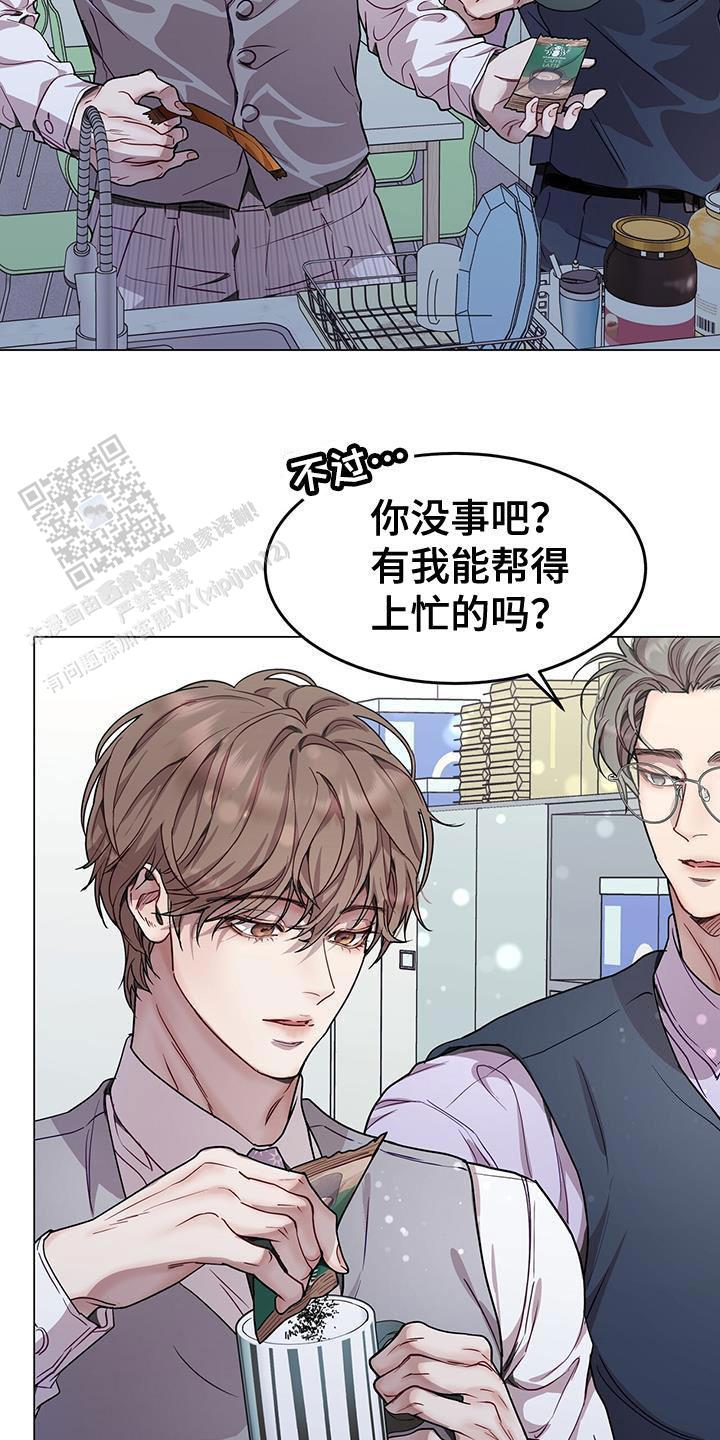 双向单恋漫画,第91话2图