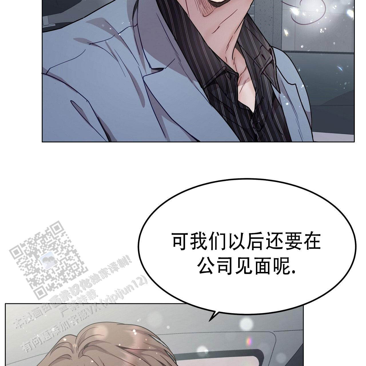 双向单恋漫画,第73话2图