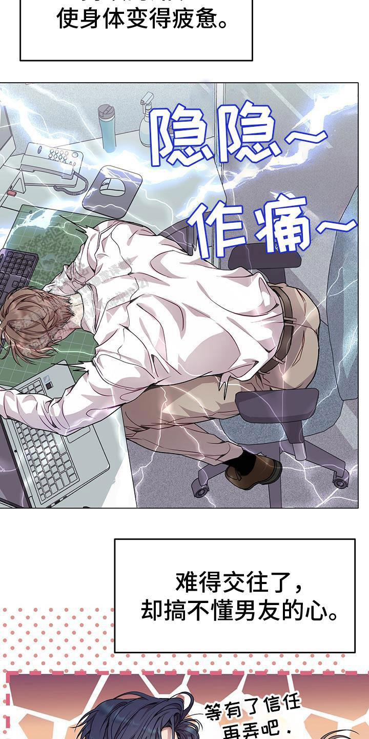 双向单恋漫画,第85话2图