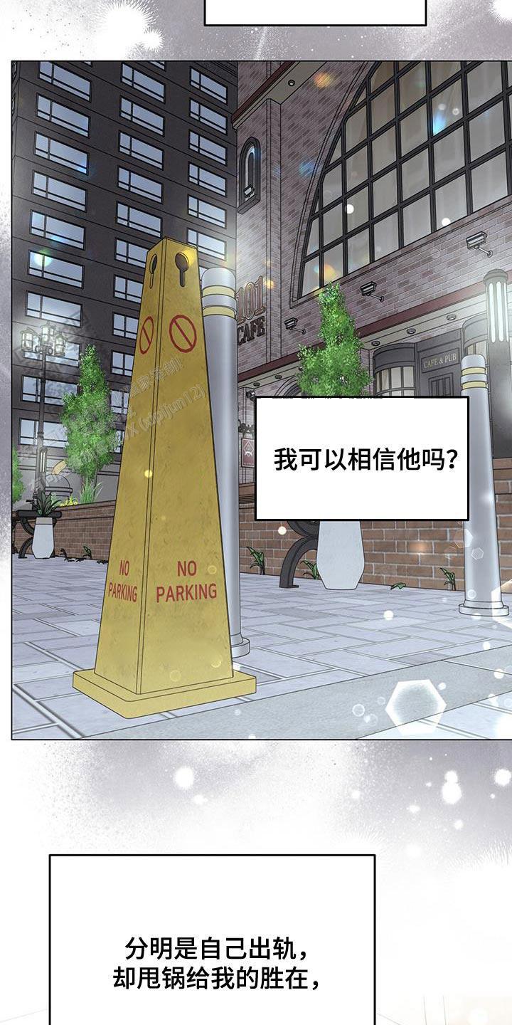 双向单恋漫画,第99话2图