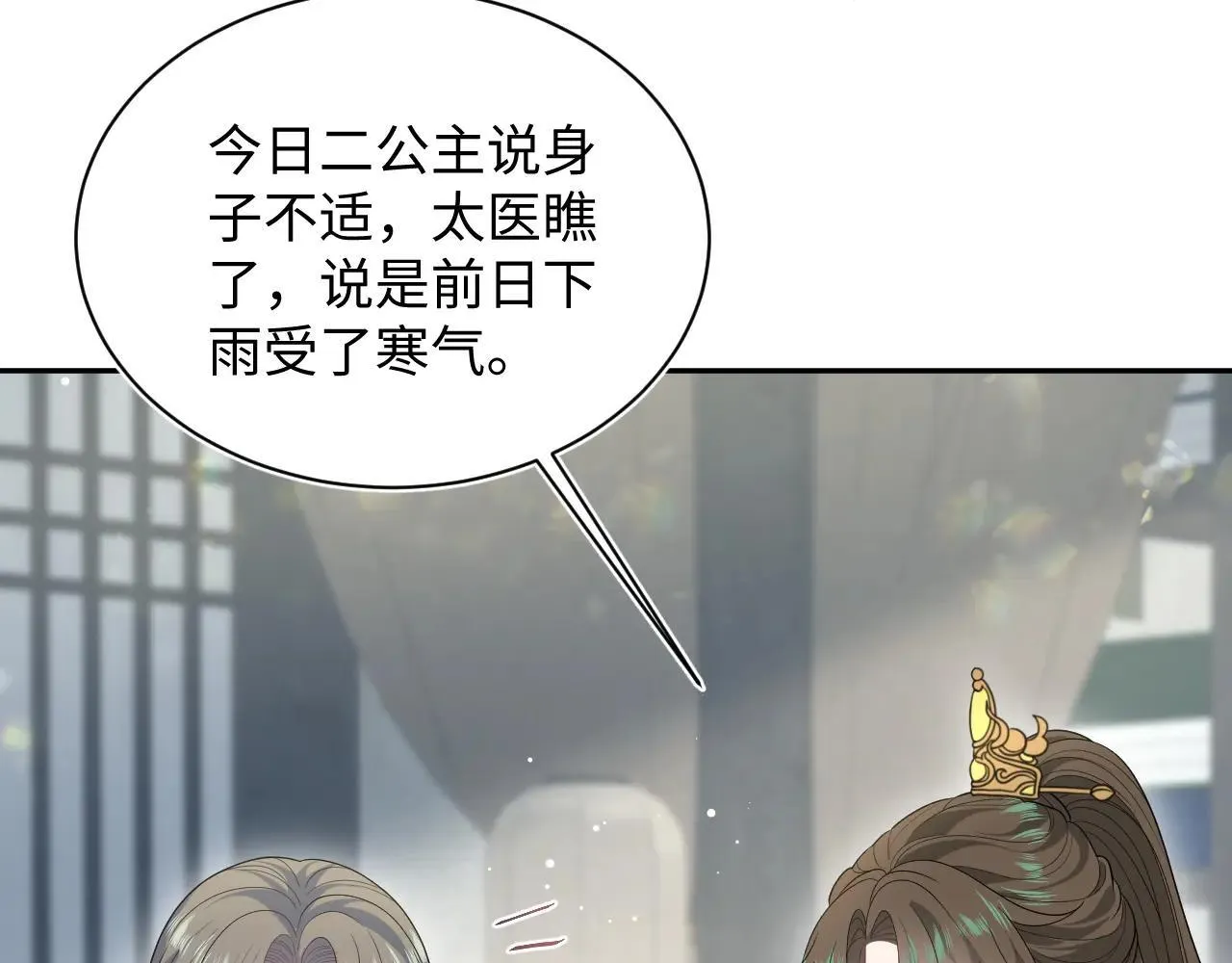 【快穿】绝美白莲在线教学漫画,390 失宠了2图