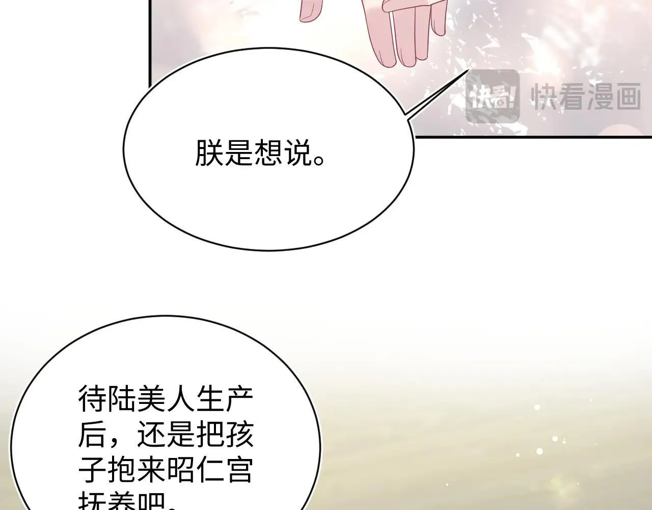 【快穿】绝美白莲在线教学漫画,390 失宠了2图