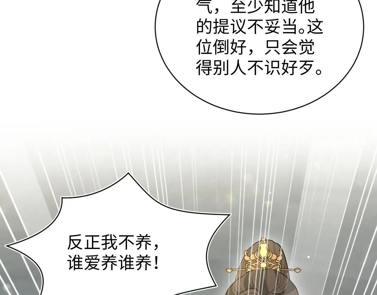 【快穿】绝美白莲在线教学漫画,390 失宠了1图