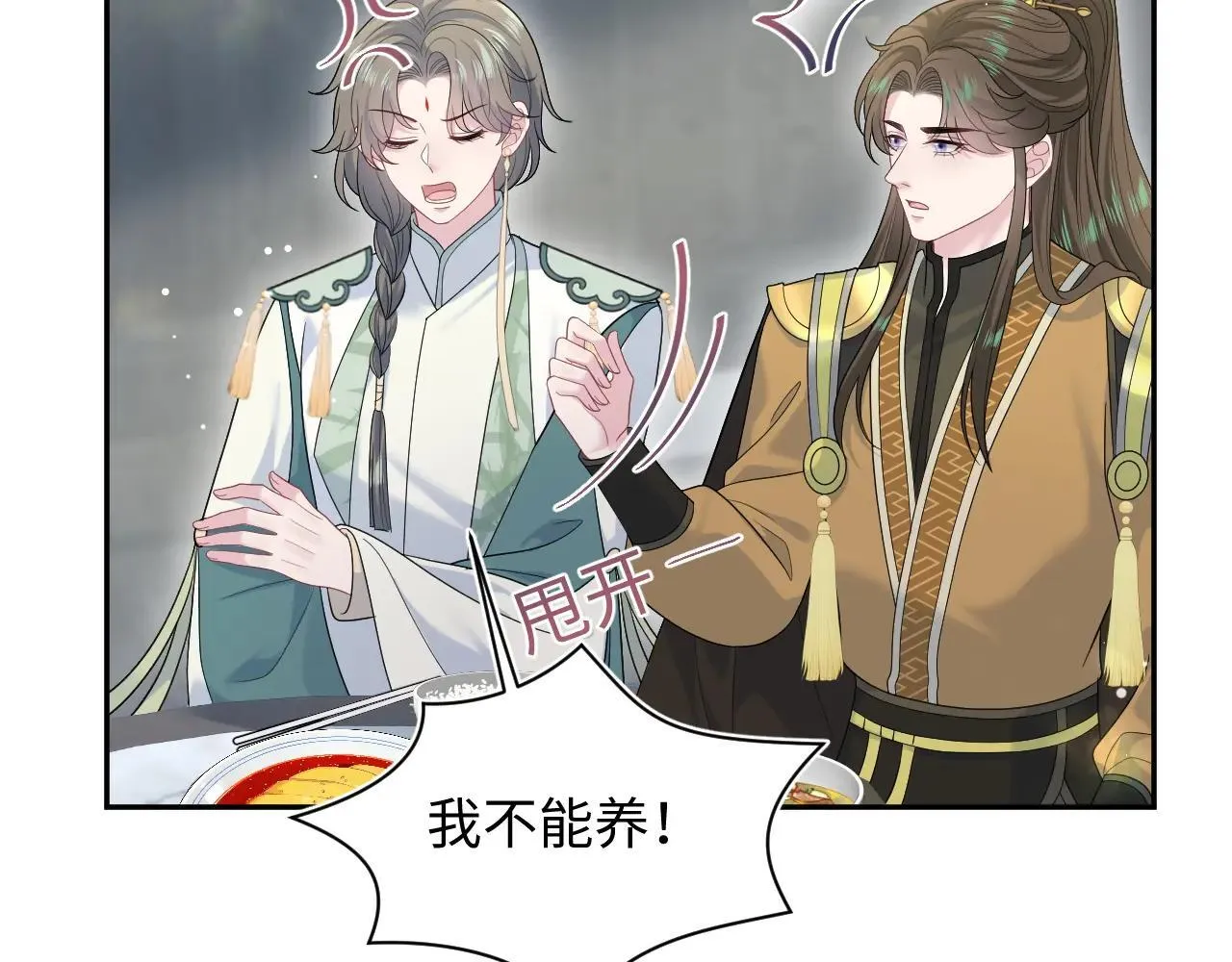 【快穿】绝美白莲在线教学漫画,390 失宠了2图