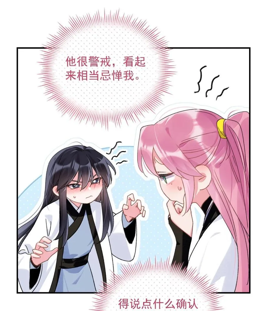 恶人想要抢救一下漫画免费下拉式快看漫画六漫画漫画,159 你是我娘子？1图