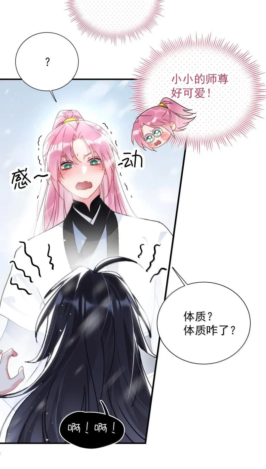 恶人想要抢救一下漫画无弹窗漫画,159 你是我娘子？2图