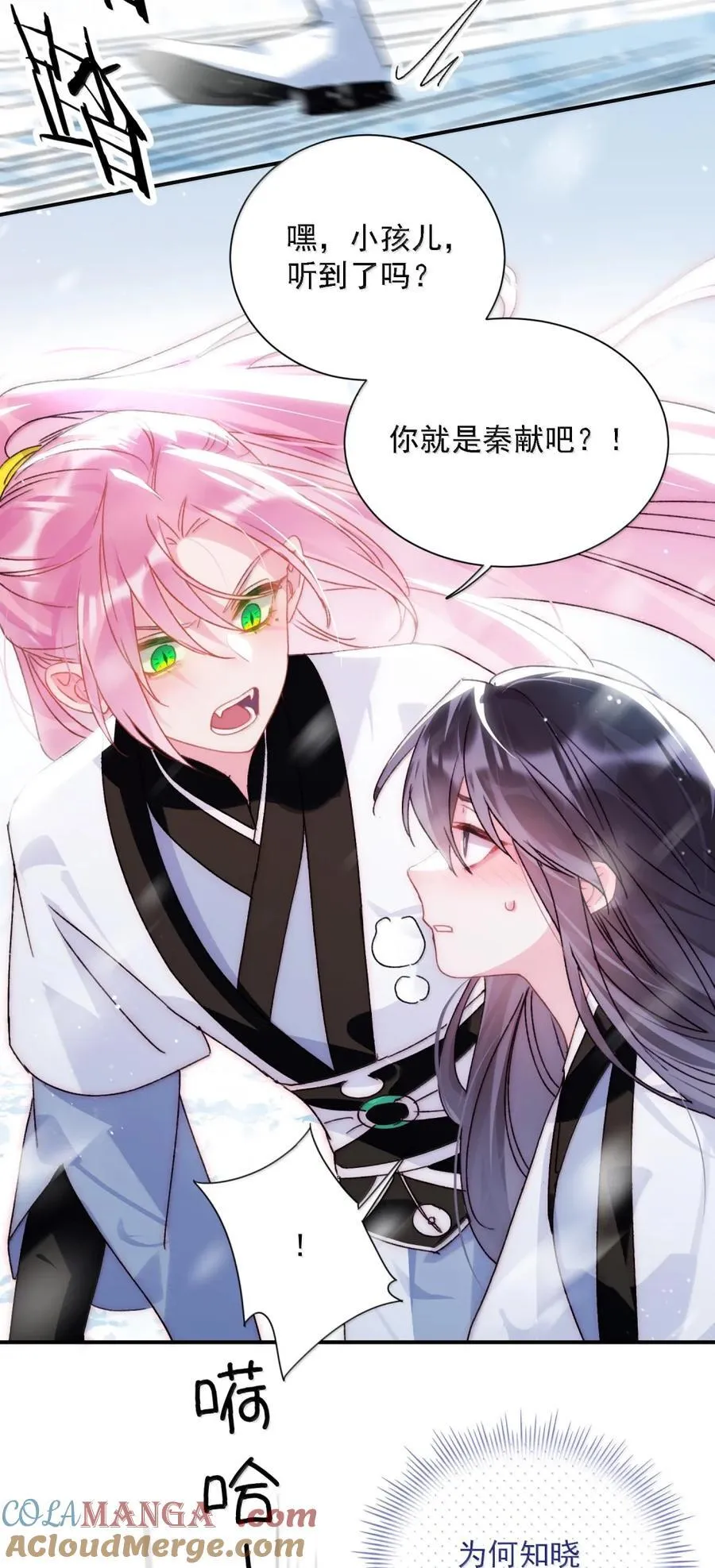 恶人想要抢救一下漫画,159 你是我娘子？2图