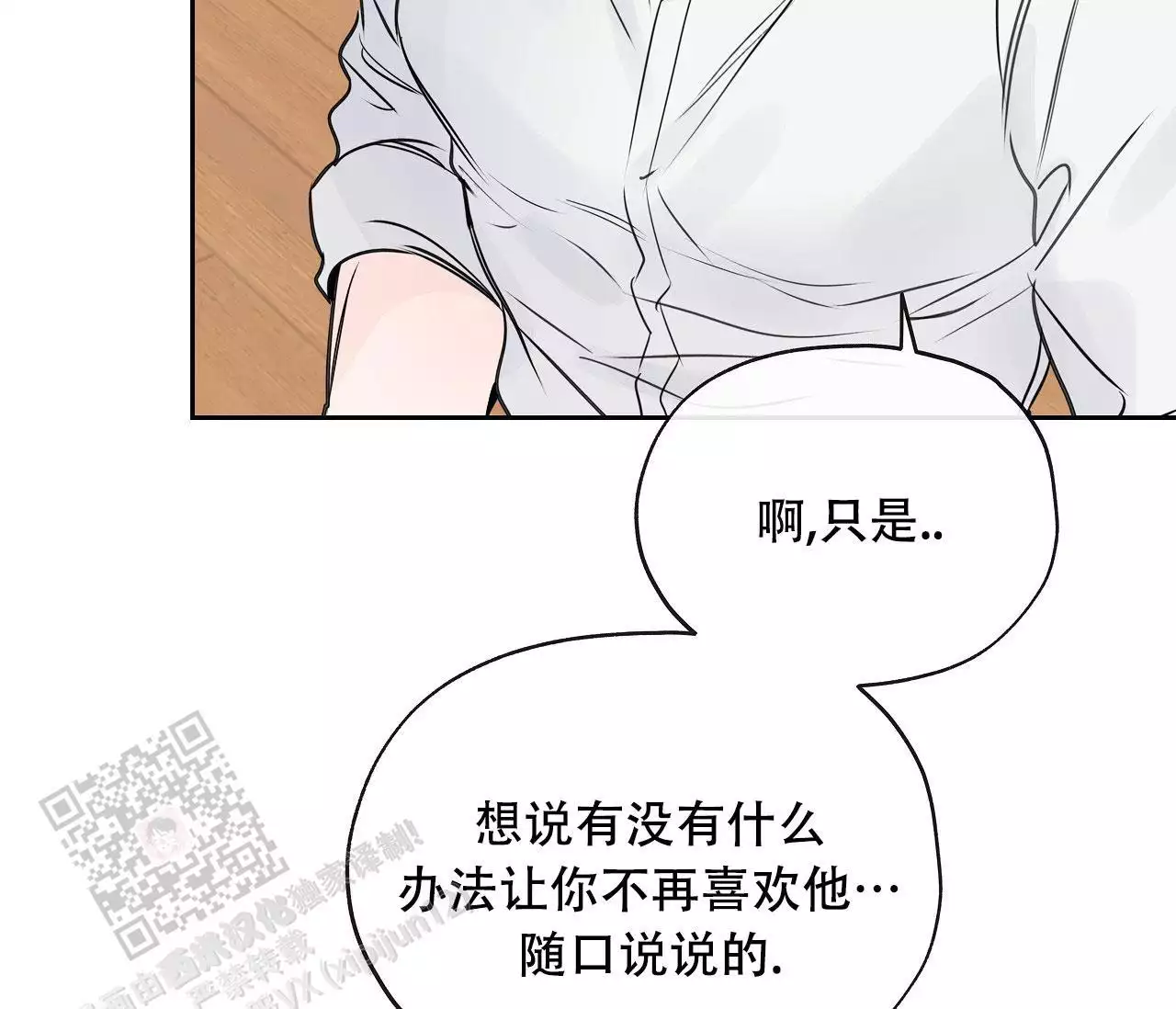 水平落下韩漫漫画在线观看免费漫画,第34话2图