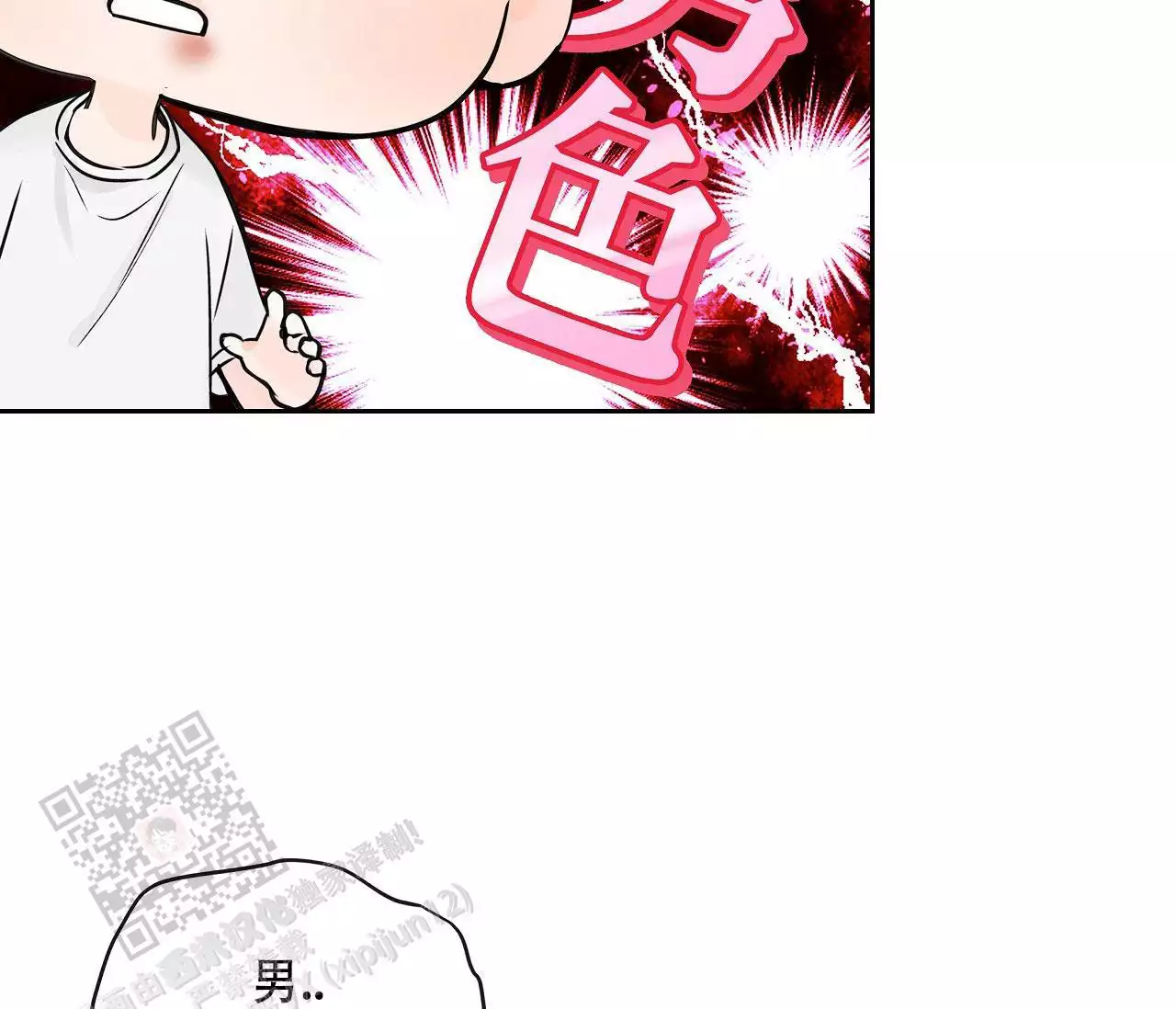 水平落下韩漫漫画在线观看免费漫画,第32话2图