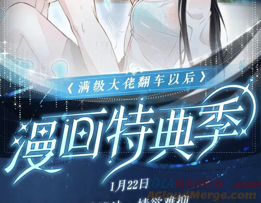 满级大佬翻车以后漫画,特典预热：1月22日 满级大佬翻车以后 激情泳池 情欲难抑2图