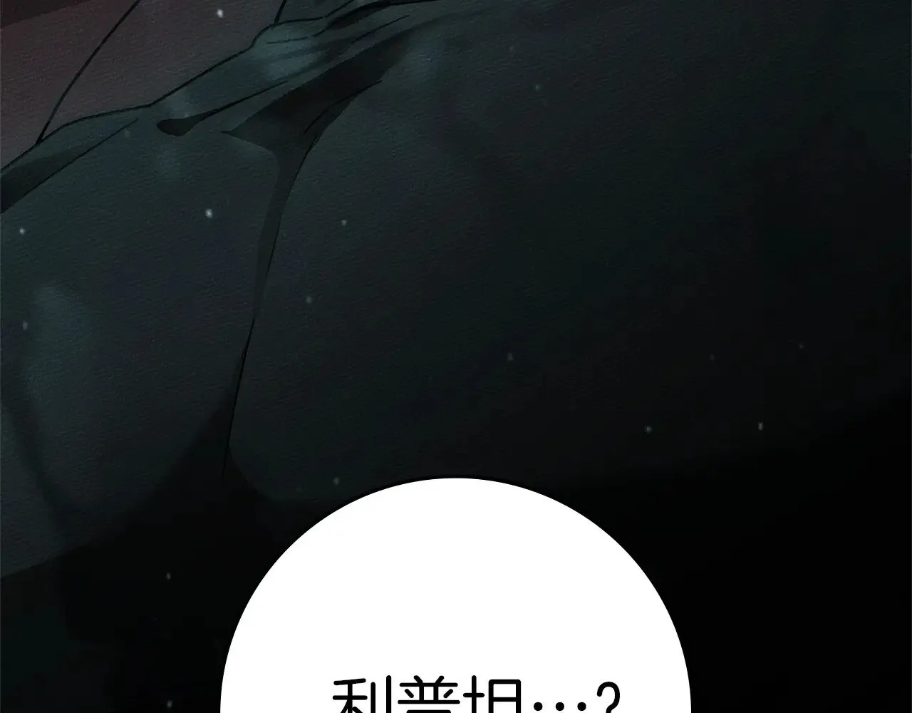 橡树之下全集免费漫画,第104话 身世1图