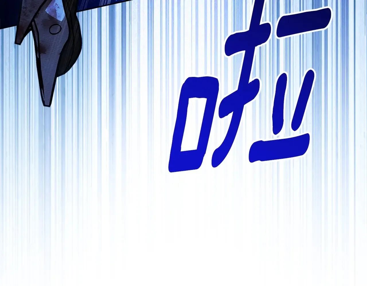 橡树之下免费漫画阅读看漫画漫画,第103话 避雨2图