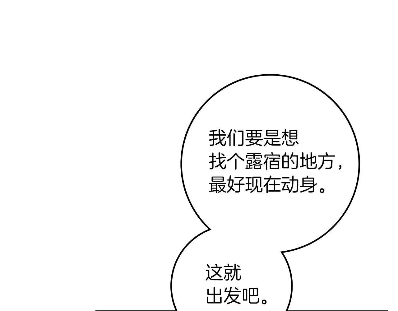 橡树之下全集免费漫画,第104话 身世2图