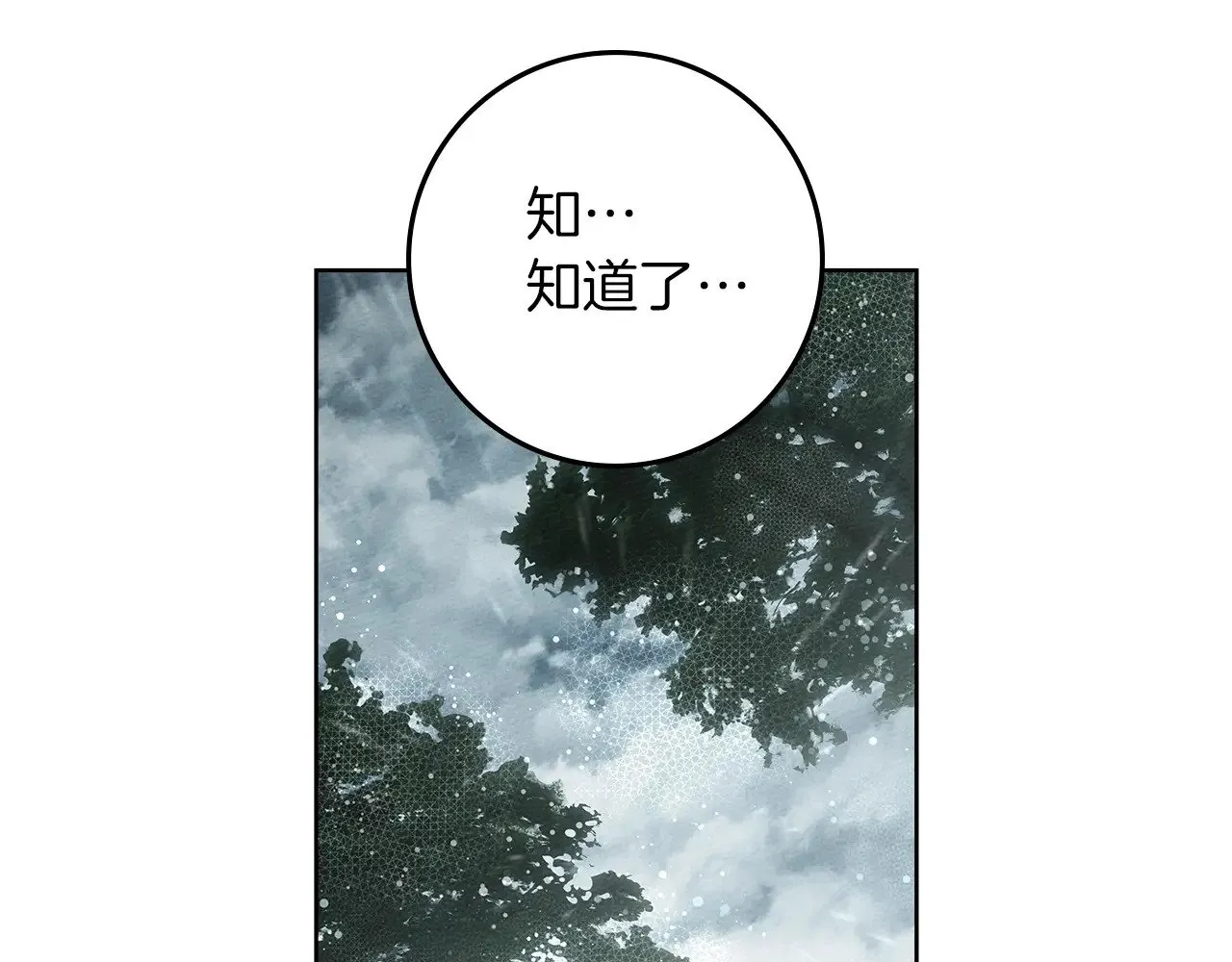 橡树之下全集免费漫画,第104话 身世2图